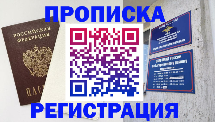 временная регистрация гарантия в Нижнеудинске