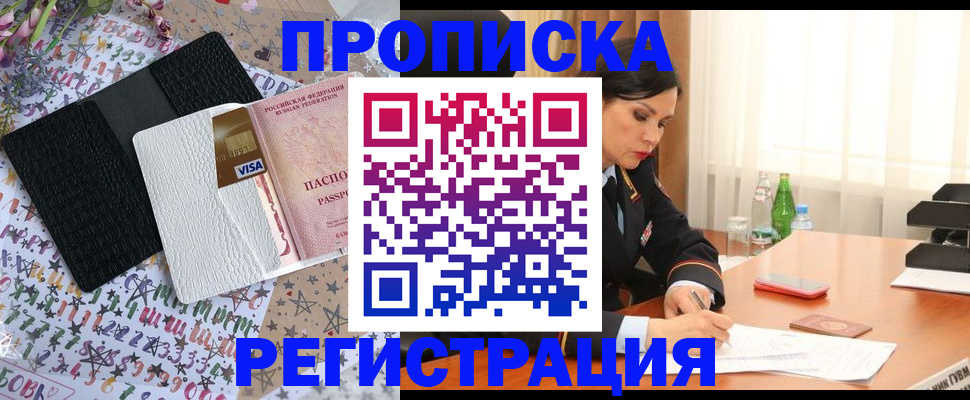 прописка для работы в Нижнеудинске